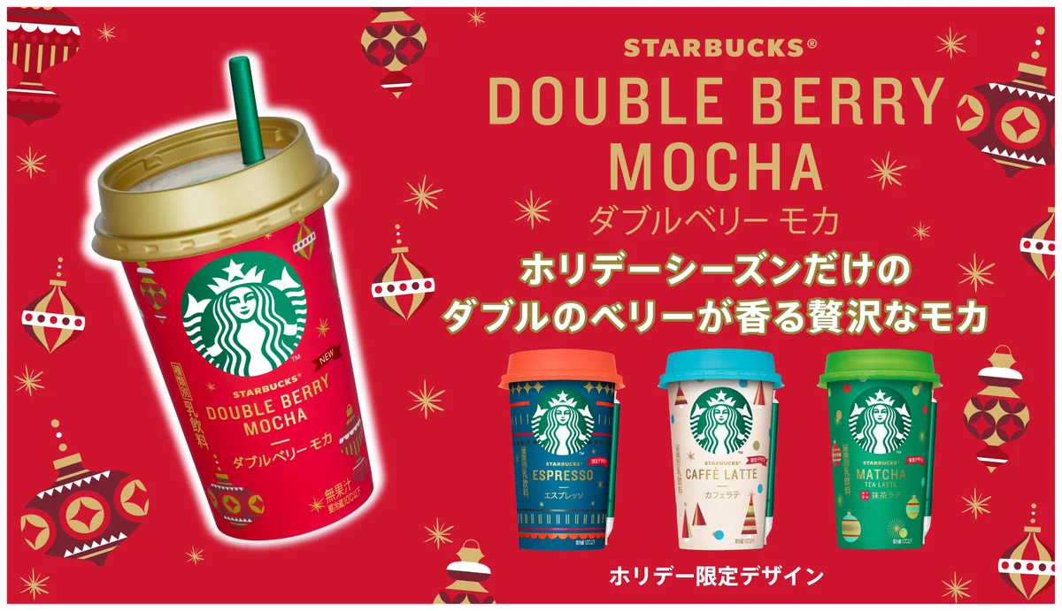 コンビニで買えるスタバのダブルベリーモカが美味しそう！チョコ×ベリーは最強！