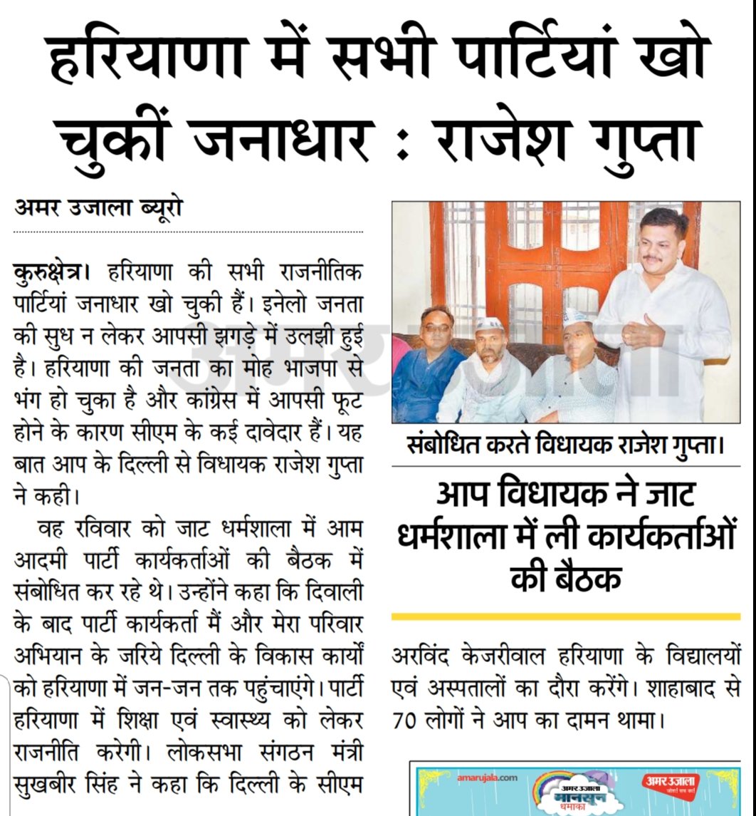AapMlaNews's tweet photo. हरियाणा में सभी पार्टियां खो चुकी है अपना जनाधार ।

आम आदमी पार्टी करेगी हरियाणा में नई राजनीति की शुरूआत : @rajeshgupta https://t.co/QhUwbwanzn