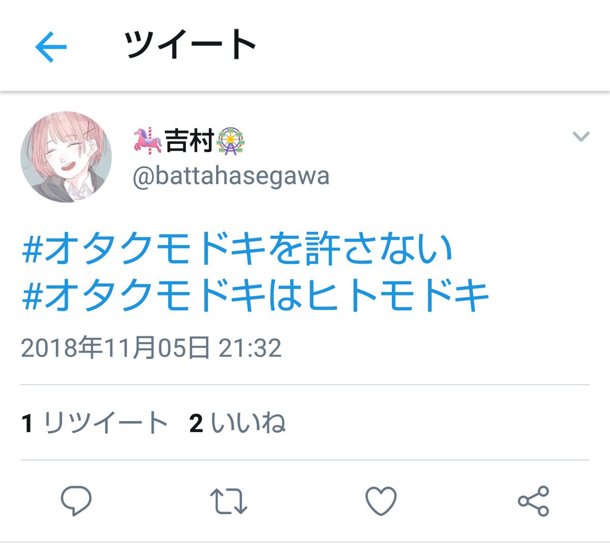 オタクモドキを許すも許さないも好きにすればいいと思うけどおまえらの頭の中はネトウヨ並みなんですかね