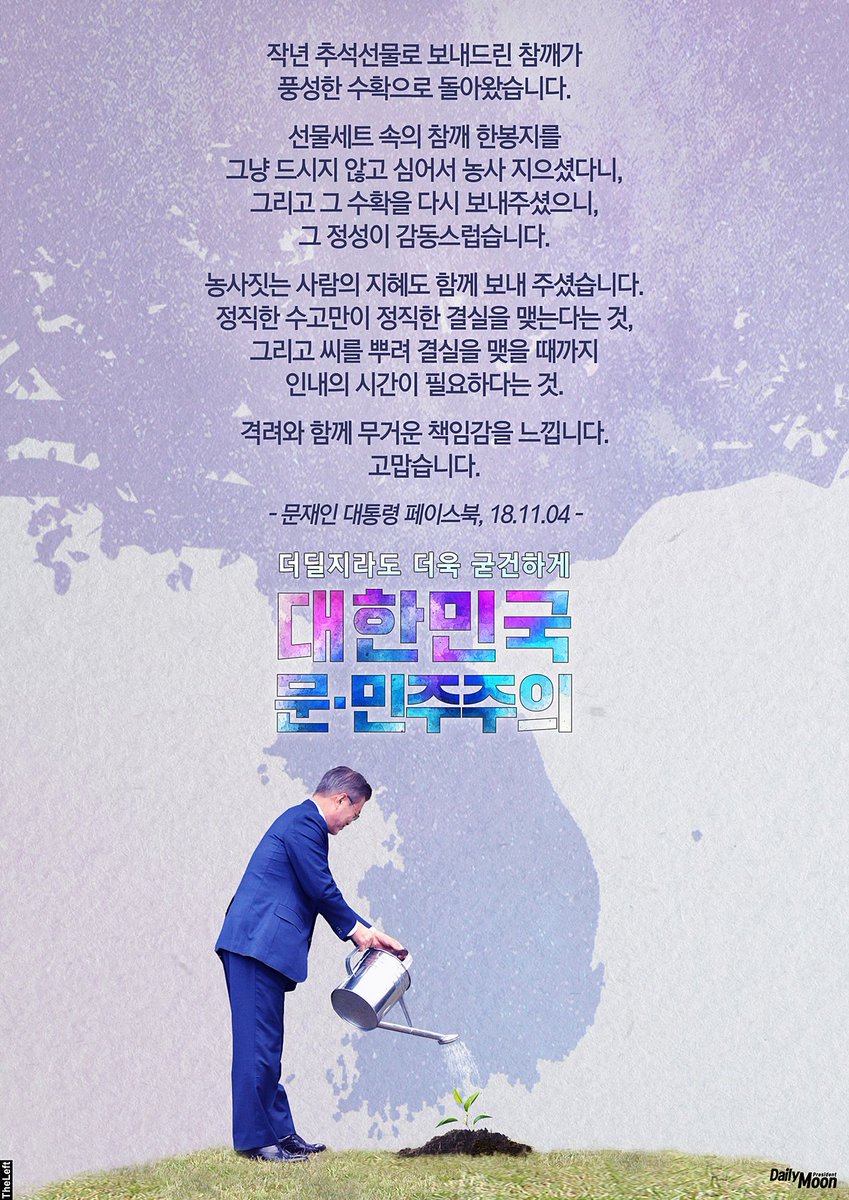 더딜지라도
더욱 굳건하게
대한민국
문·민주주의
#데일리문