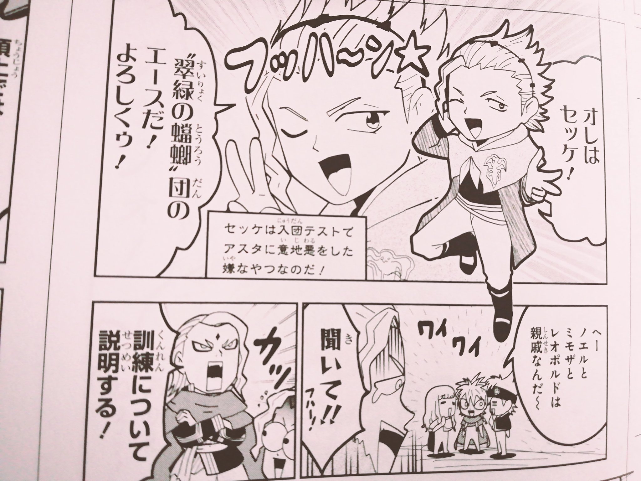 小林拙太 V Twitter 集英社最強ジャンプのブラッククローバースピンオフ アスタくん魔法帝への道 でもセッケさん登場してますよ チェックしてね ブラッククローバー ブラクロ Blackclover T Co 3i8lavi2xs Twitter