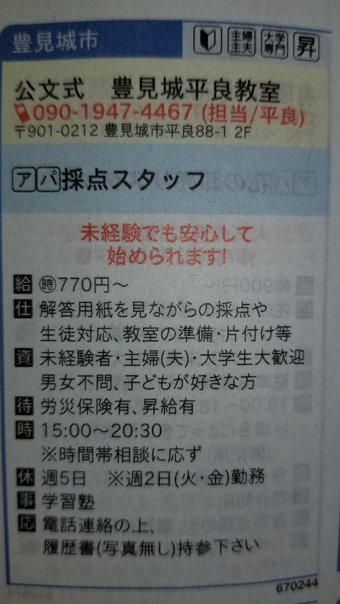 比嘉シュウカツ على تويتر 今週のrookie やっててよかったってアルバイトでも思うんだはずやー わんもやっとけばしむたっさー公文式