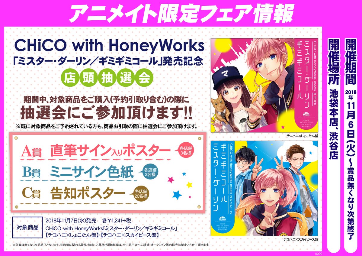 アニメイト渋谷 on X: