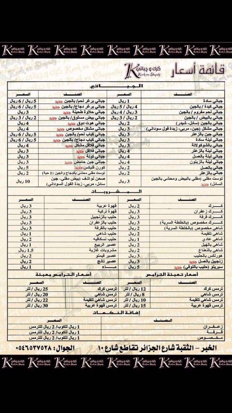 كرك وچباتي Kark Wa Shapaty Twitter