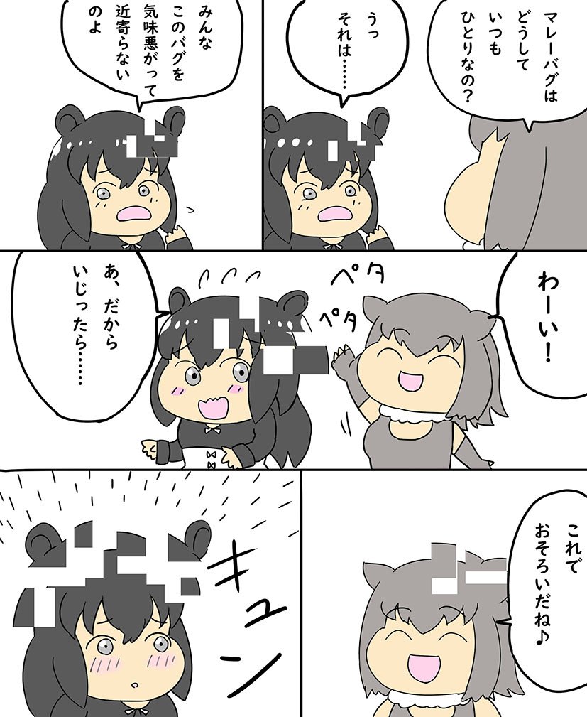 マレーバグちゃんとコツメちゃん
#けものフレンズ 