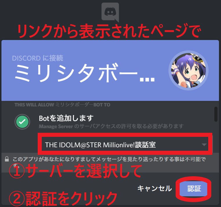 ミリナノ Discord用 ミリシタ ボーダーbot T Co Vxdgdow4ye さんが提供しているapiを利用した ボーダーbotです 30分ごとに 最新のボーダーを投稿してくれます 導入者がサーバーで 管理者 の権限が必要です 個人運用の為 予告なく