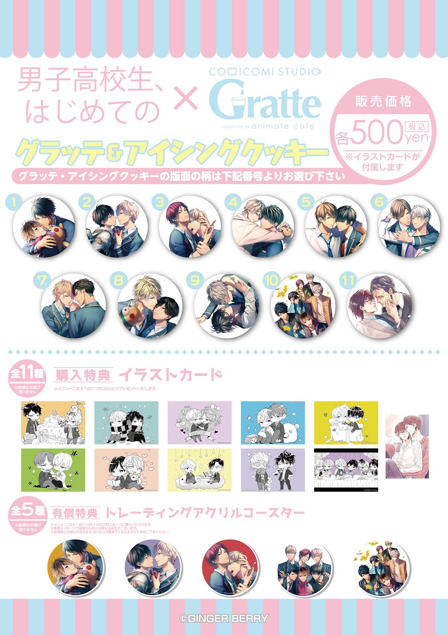 男子高校生、はじめての グラッテ 特典 缶バッジ 5点セット 男子高校生、はじめての」5th after Disc ～Going on～ | Gratte