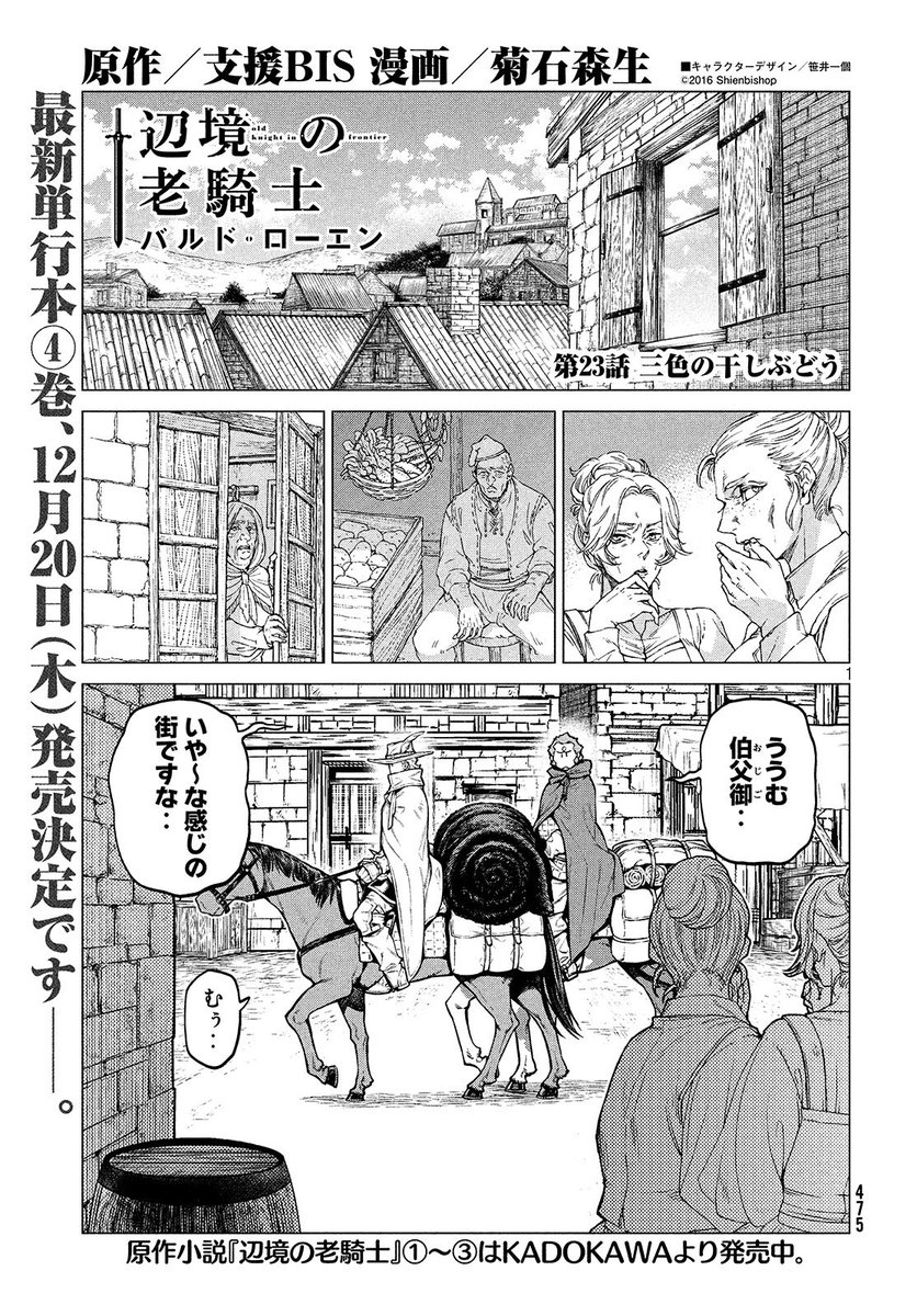 ヤングマガジン サード 原作 支援bis 漫画 菊石森生 辺境の老騎士 バルド ローエン 旅の仲間となったゴドン ザルゴスと共に訪れた街 そこに流れる不穏な空気 今号 かなり読み応えのある1話です