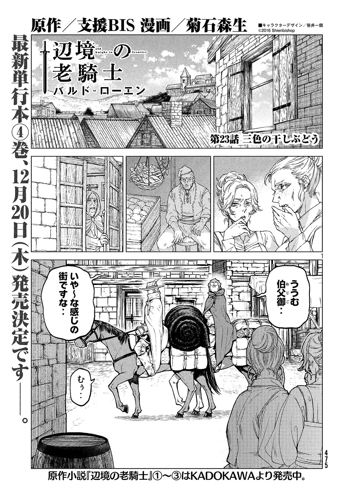 月刊ヤングマガジン 第11号 10 19 火 発売 原作 支援bis 漫画 菊石森生 辺境の老騎士 バルド ローエン 旅の仲間となったゴドン ザルゴスと共に訪れた街 そこに流れる不穏な空気 今号 かなり読み応えのある1話です T Co Gvyudx4eop