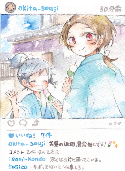 沖田くんのインスタ 