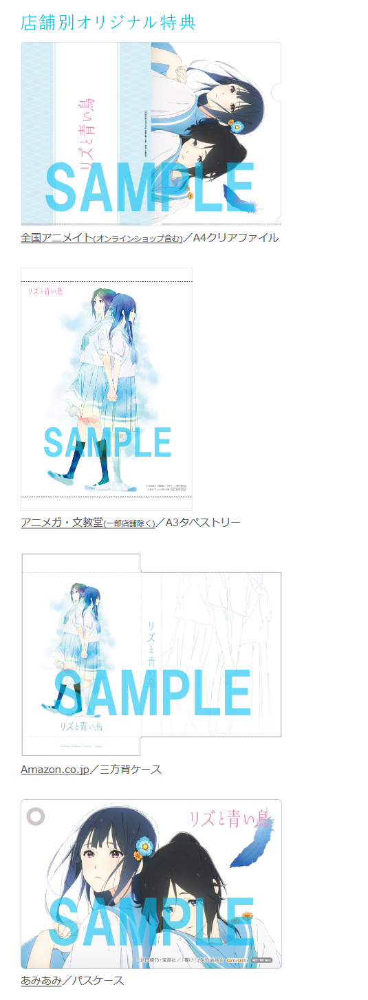 リズと青い鳥 B2布ポスター セブンネット限定特典