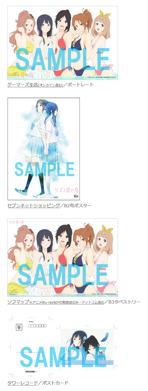 響け！ユーフォニアム リズと青い鳥 ポスター タペストリー