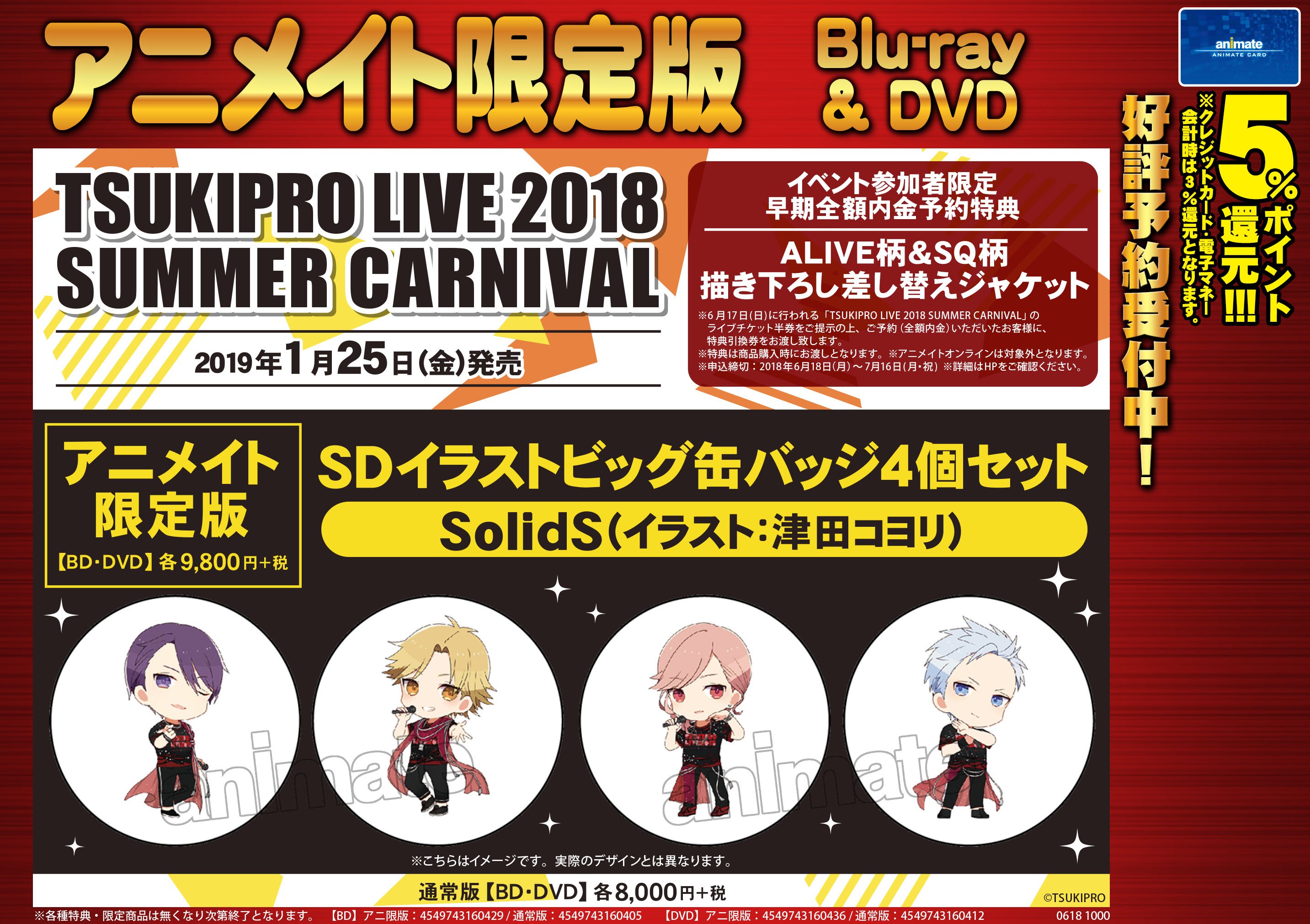 アニメイト大阪日本橋 劇場版 銀魂 The Finalご予約受付中 على تويتر ツキプロ ツキステ スケステ Tsukipro Live 18 Summer Carnival 月野百鬼夜行外伝 夏夢祭 のご予約と11 25 26に開催の ツキプロ文化祭presents脱出ゲーム 失恋の痛みから