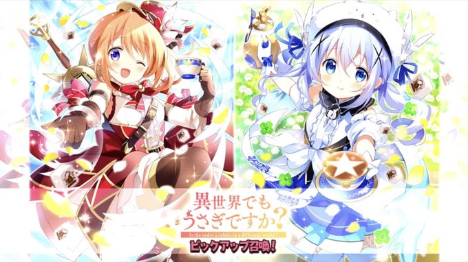 きらファンで ごちうさガチャ が話題に きららファンタジア トレンディソーシャルゲームス