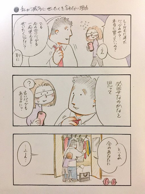満たしてくれるひと
#私のおっとり旦那 