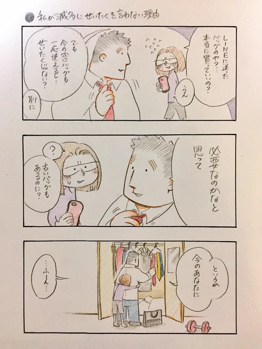 満たしてくれるひと
#私のおっとり旦那 