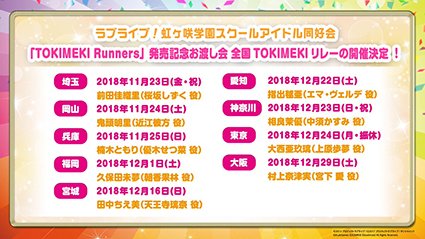 ラブライブ!シリーズ公式 on X: