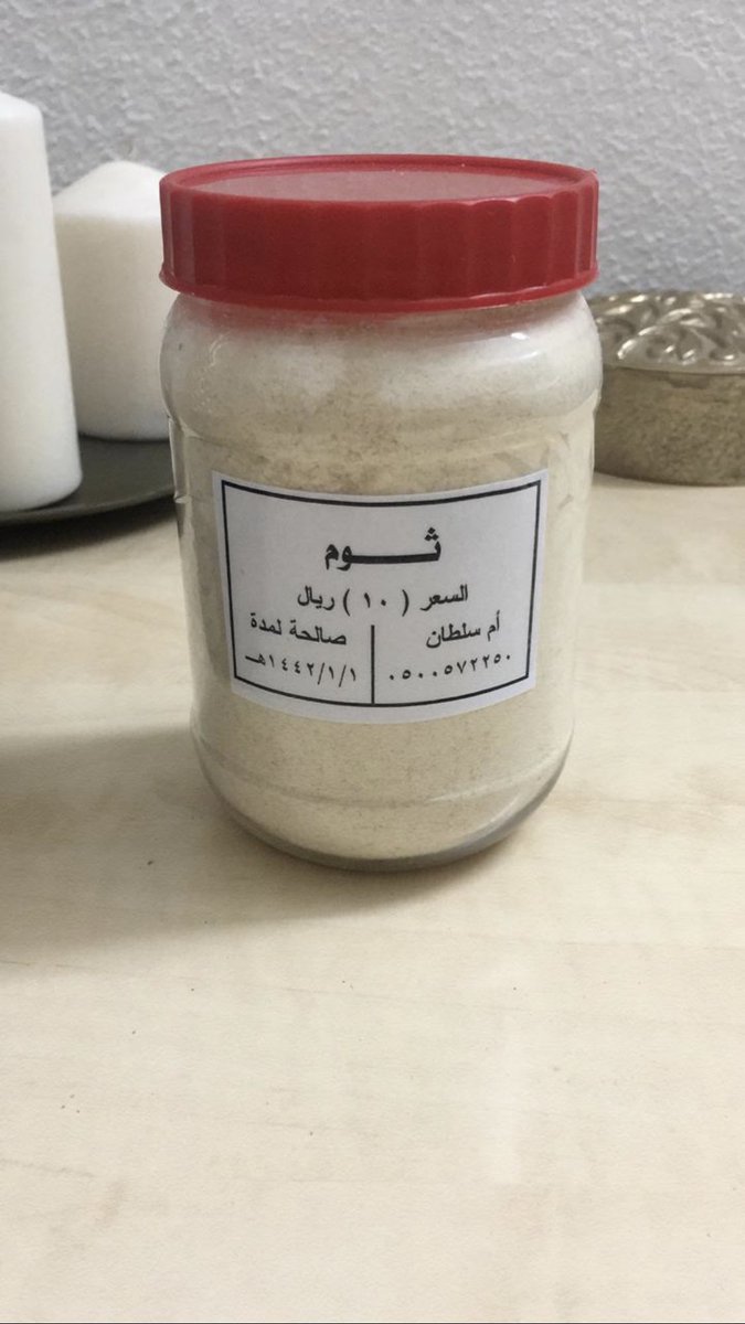 بهارات ام سلطان ثوم
