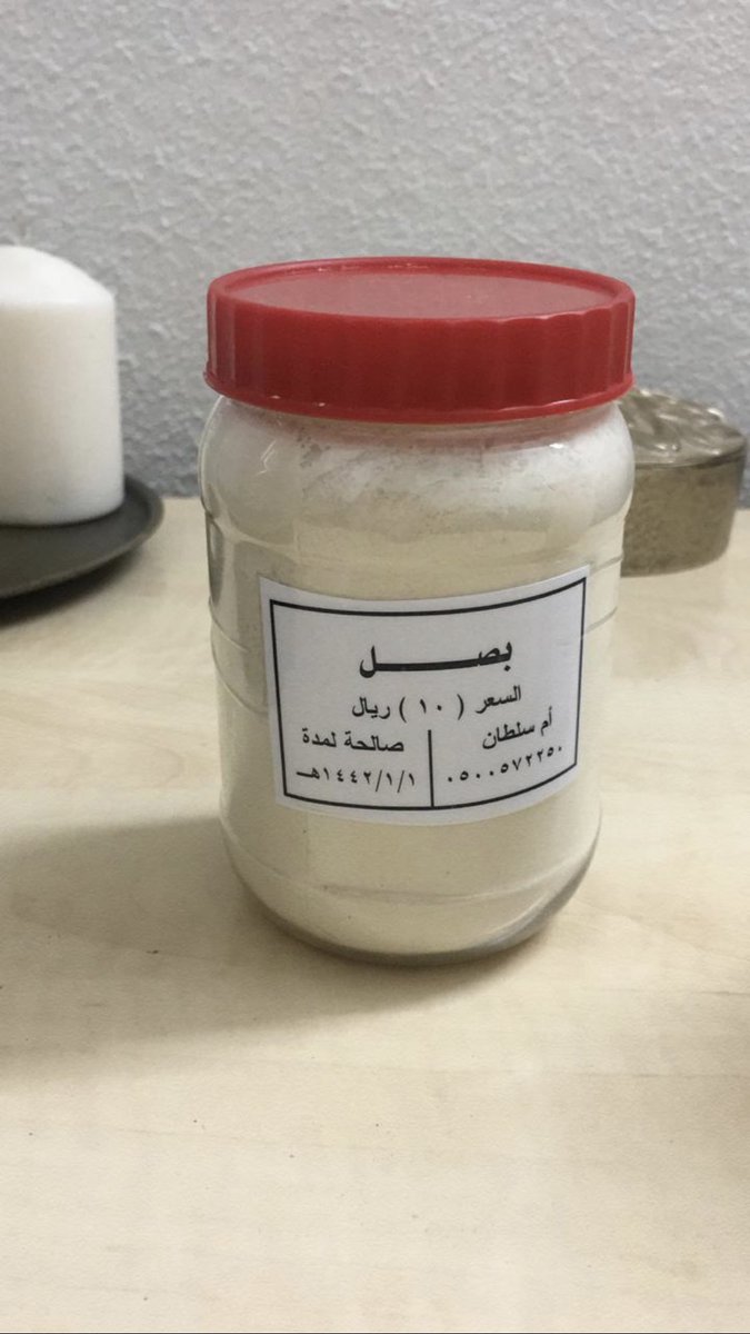 بهارات ام سلطان بصل