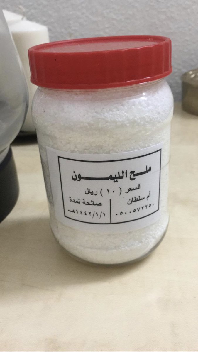 بهارات ام سلطان ملح الليمون