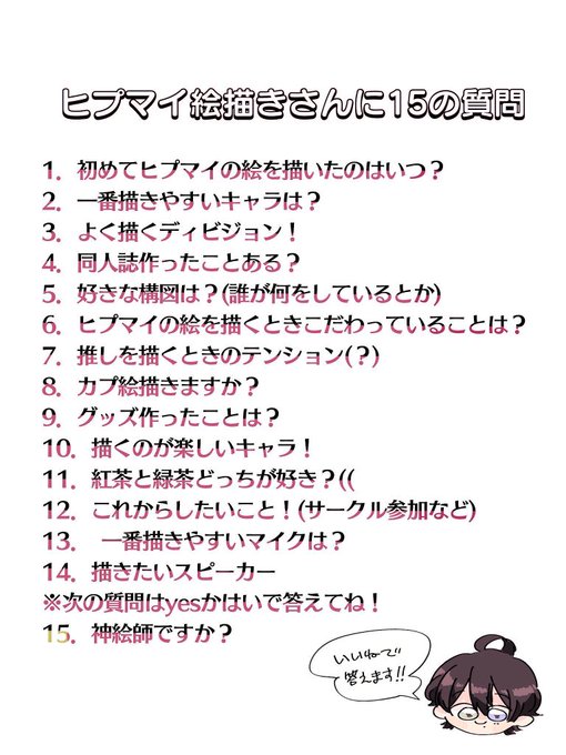 ヒプマイ絵描きさんに15の質問のtwitterイラスト検索結果 ヒプマイ絵描きさんに15の質問のtwitterイラスト検索結果