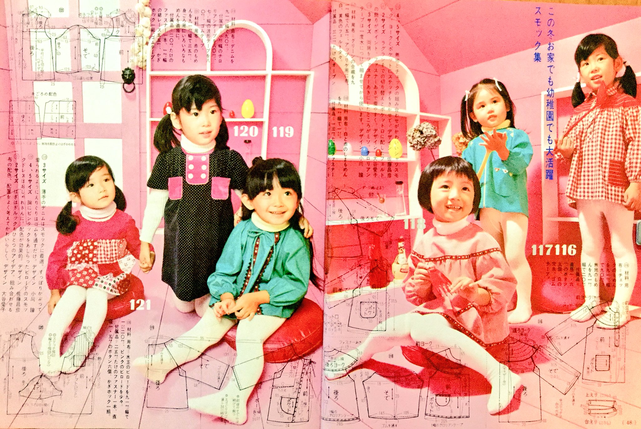 昭和11年／冬の婦人子供服の作り方・主婦之友十一月號附録。【破けあり昭和レトロ】 昭和11年／冬の婦人子供服の作り方・主婦之友十一月號附録
