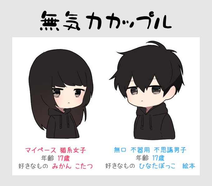 無気力カップルのtwitterイラスト検索結果 古い順