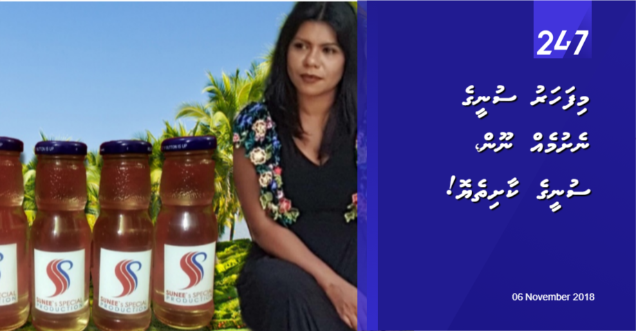 247_mv's tweet photo. LifeStyle: Mifaharu @sunee7777 ge neshumeh noon, Suneege #Kaashitheyo! https://t.co/g7avrNbmNl https://t.co/TcbG5iP9tR