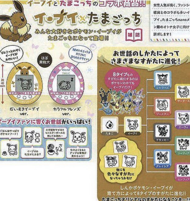 Eevee Tamagotchi Possibly In The Works General Pokemon Forum Neoseeker Forums