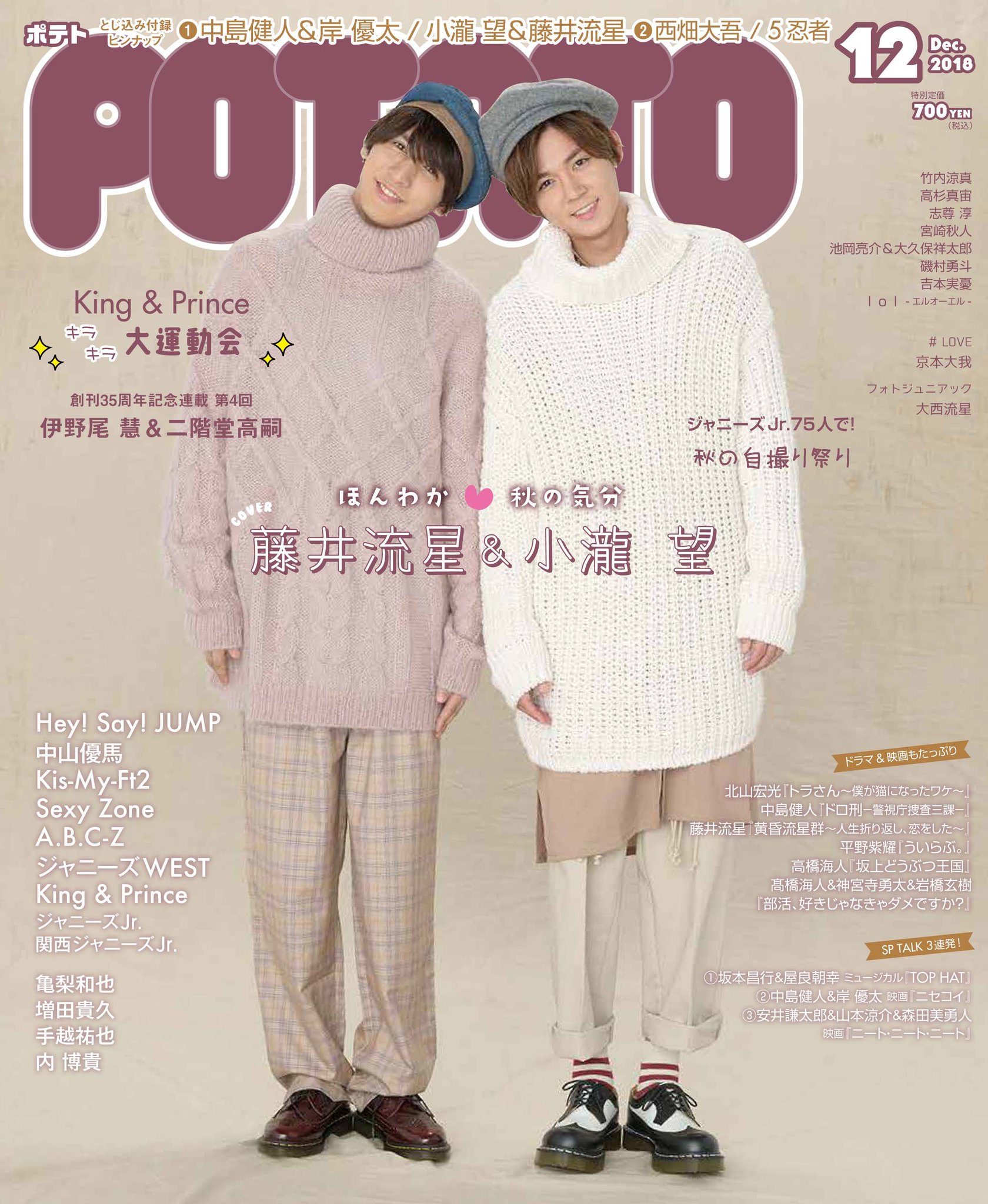 POTATO編集部 on X: 