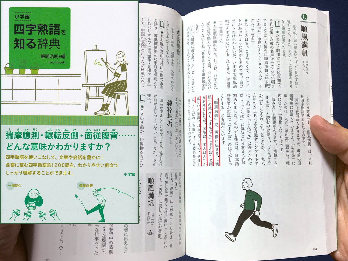 飯間浩明 On Twitter 四字熟語辞典の監修ですか 名義貸しですよね