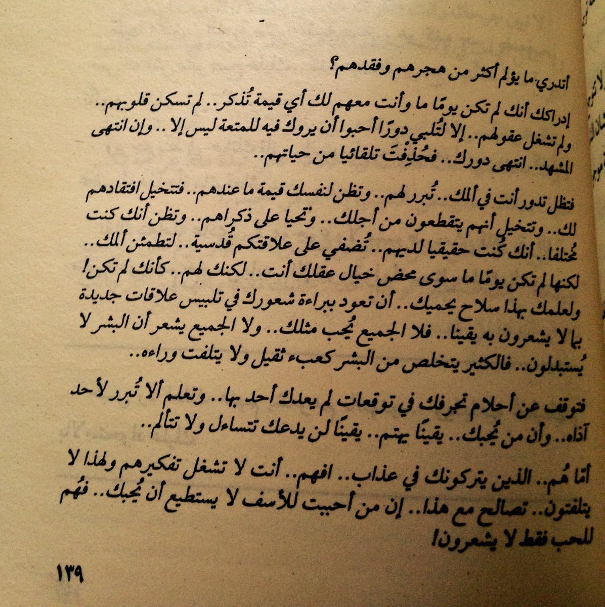 أتدري..مايؤلم أكثر من هجرهم وفقدهم؟!!🥀💔👇🏻