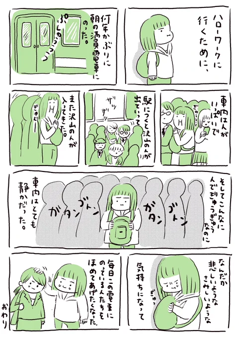 満員電車に乗ったときにのはなしをマンガにしました。

#満員電車
#マンガ
#今日もお疲れ様 