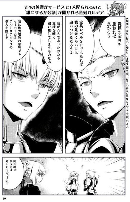 金剣カルデア を含むマンガ一覧 2ページ ツイコミ 仮 金剣カルデア を含むマンガ一覧 2ページ ツイコミ 仮