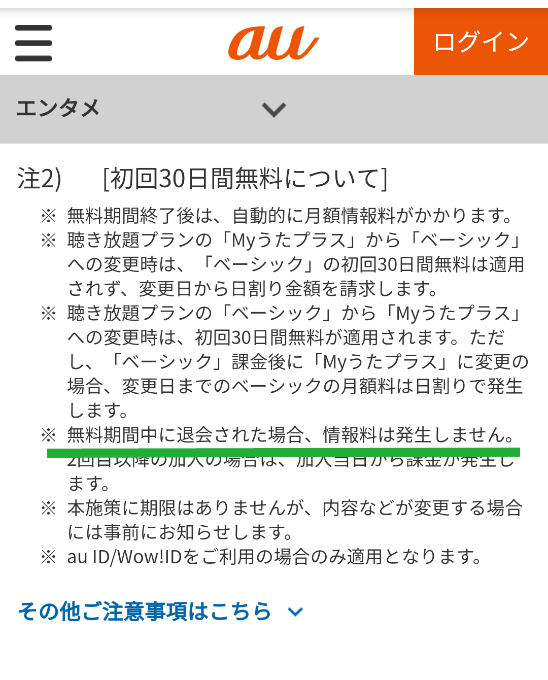 Worldwide Carats うたパスアプリ Google Playやapple Storeから インストール 11 13 火 以降の投票には うたパス会員になる必要があります 初回30日間は無料 無料期間に 解約することもできるようです うたパス内の注意事項をよく 確認して