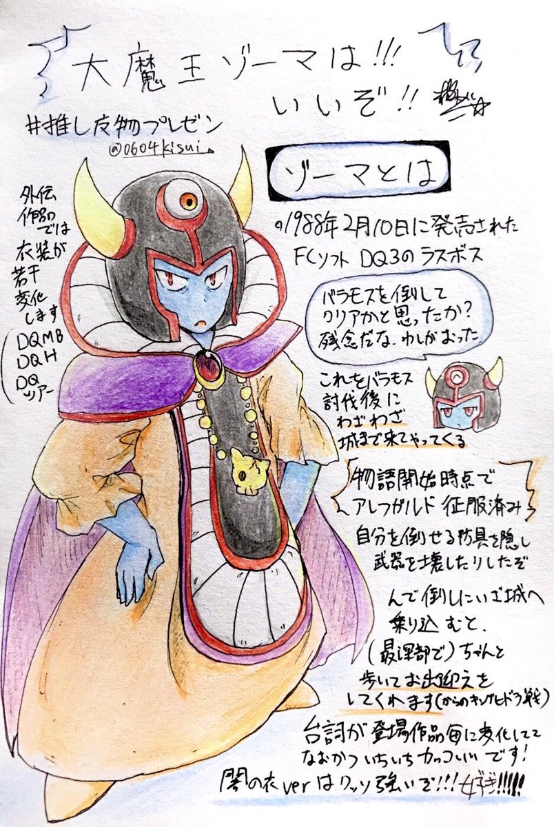 大魔王ゾーマにどハマりしてからの数年の記録2 2ページ目 Togetter 大魔王ゾーマにどハマりしてからの数年の記録2 2ページ目 Togetter