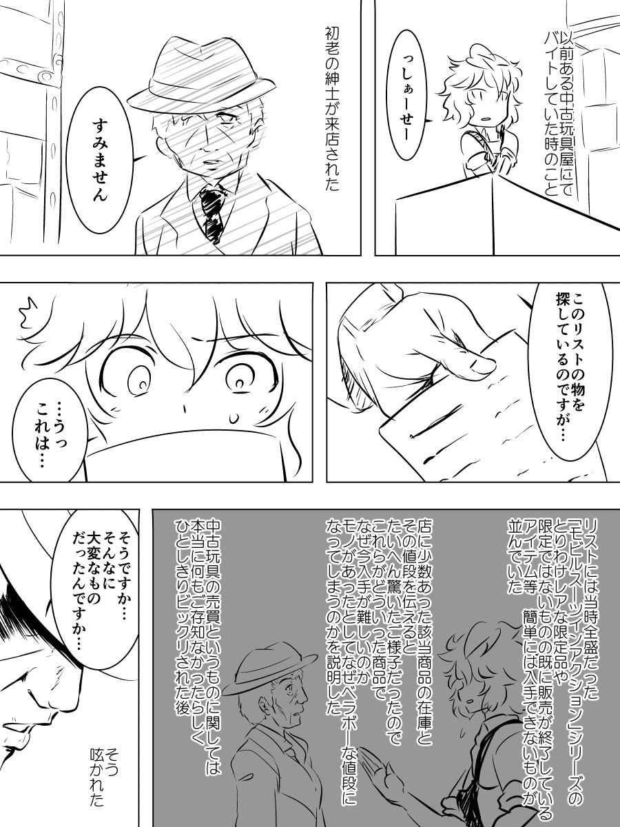 家族のモノを勝手に売るor捨てる等が話題になる度に思い出すコト を描いた漫画が切ない Togetter