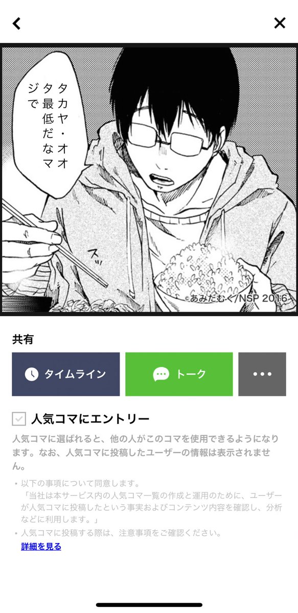 しょせまるｺﾞｼｯｸ Ar Twitter Lineのタイムラインタブに漫画の1コマにセリフを入れられる コミックメーカー という隠れ新機能が Lineマンガへの送客かなと思いきや 今のところはただの大喜利コンテンツ ボケてみたいな 感じで これは一体どうやって使えばいいの