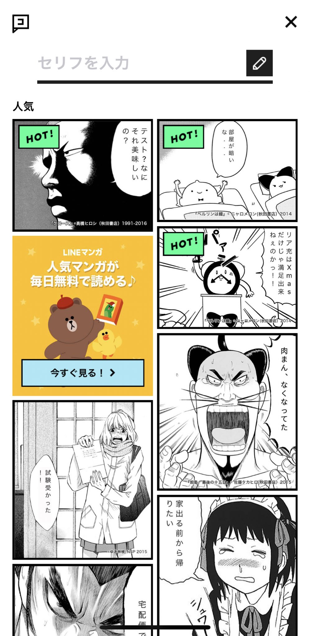 しょせまる Picon Inc Ar Twitter Lineのタイムラインタブに漫画 の1コマにセリフを入れられる コミックメーカー という隠れ新機能が Lineマンガへの送客かなと思いきや 今のところはただの大喜利コンテンツ ボケてみたいな 感じで これは一体どうやって使え