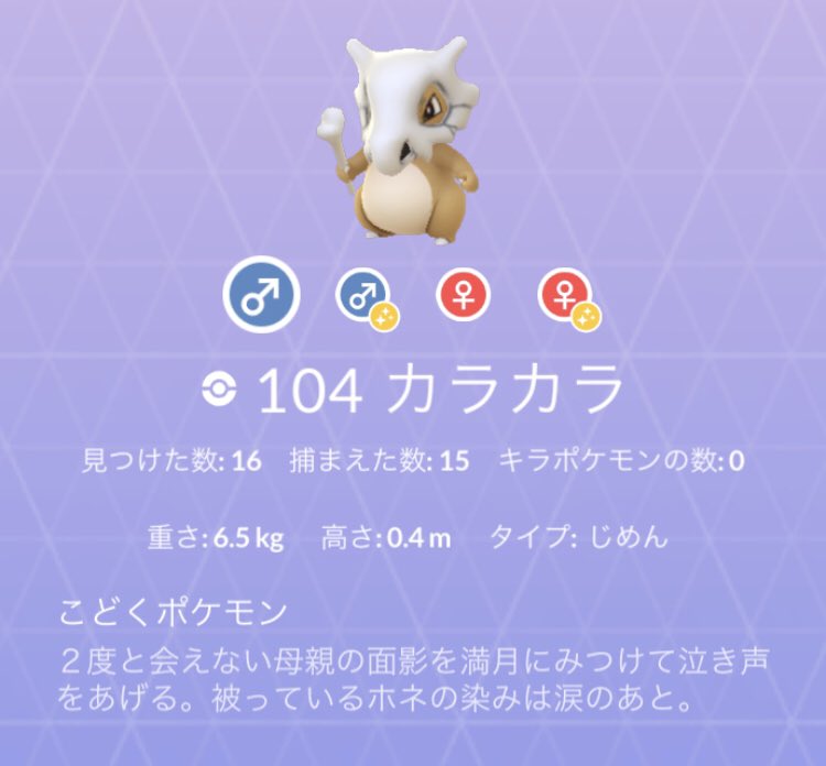 Twitter 上的 ショウタ ポケモン図鑑のカラカラを見て泣いてしまうんだけれど 進化したガラガラの説明を見てまた泣いてしまい もう涙の跡がないガラガラの目元を見て更に泣いてしまった T Co Imedwhkzqz Twitter