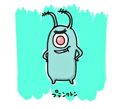 うちゃこ スポンジボブ あまり好きじゃなかったけど息子が見るから一緒に見てたら 周りのキャラが濃ゆいので 常に前向きなボブ が可愛く見えてきたしプランクトン一番好き 慣れって凄い