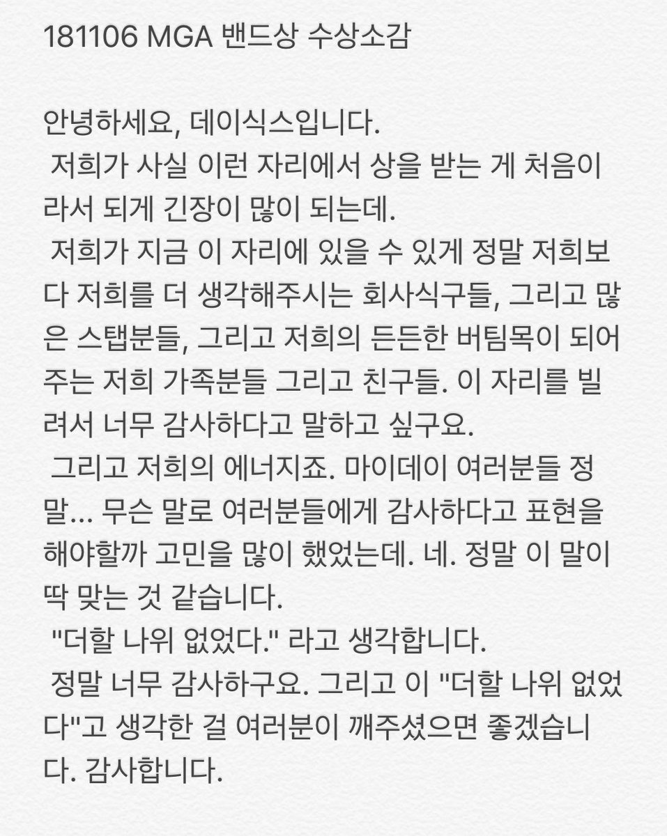 DAY6_daesik's tweet photo. 진짜로 더할 나위 없었다 #데이식스 https://t.co/H3SFFJ0Z0Y