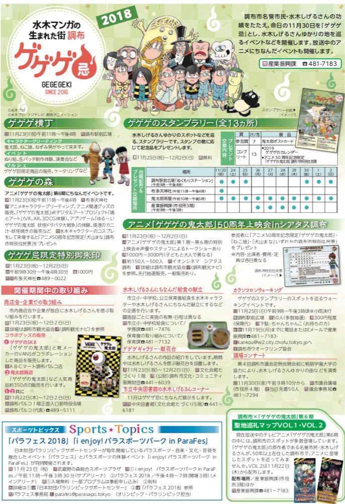 chofukankou's tweet photo. 【ゲゲゲ忌2018】
名誉市民水木しげるさんのご功績を称え、#ゲゲゲ忌 を開催します！スタンプラリーやアニメ上映会など、楽しいイベントが盛りだくさん⭐️みんな #鬼太郎 のちゃんちゃんこを着てゲゲゲ忌に参加しよう♪ https://t.co/oEVLBGAlOL