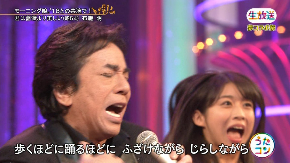 信頼できる人 おでこ うたコン 君は薔薇より美しい 布施明 モーニング娘 18 Morningmusume18 Helloproject 信頼できる人 おでこ うたコン 君は薔薇より美しい 布施明 モーニング娘 18 Morningmusume18 Helloproject