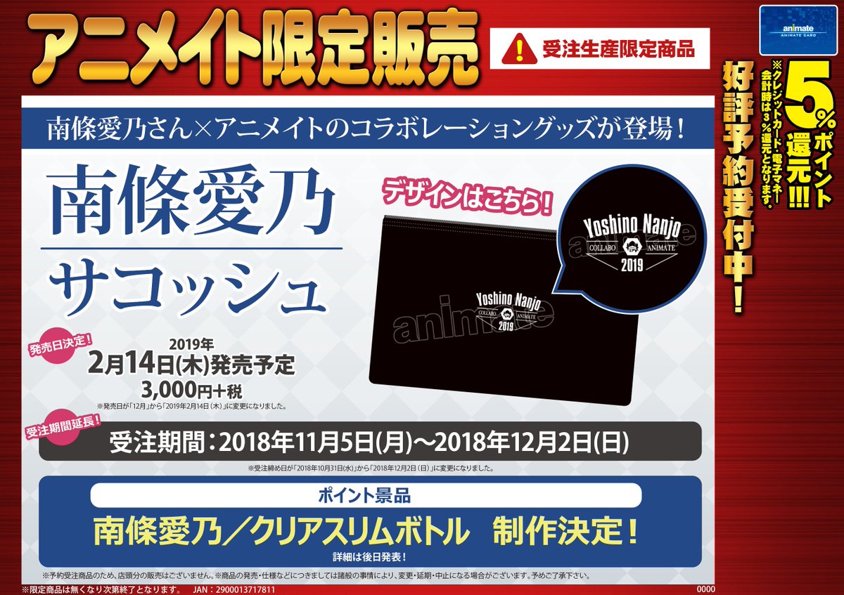 ট ইট র アニメイト秋葉原本館 予約期間延長 好評予約受付中の南條愛乃さん サコッシュ が12 2 日 に受付延長 しました モノクロでかっこいいデザインは男女問わずお持ち頂けます 是非この機会にご予約ください お待ちしております