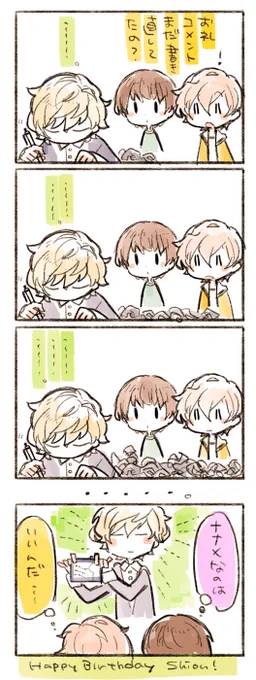 遅まきながら シオンくんお誕生日おめでとう🎉
#utapri_shion_BD2018 