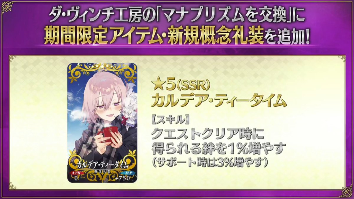 Fgo攻略 Gamewith على تويتر マナプリズム交換に絆増加礼装追加 うおー T Co P6anj59rfy Fgo カルデア放送局