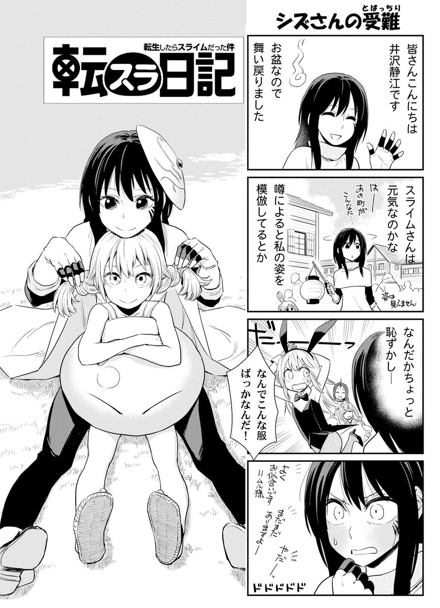 柴 Na Twitteru アニメ転スラ日記６話はシズさん登場ですね 原作等未読の方 ネタバレです 日記版はお盆ネタはやってしまったので 以降は基本回想シーンとかでの登場になりますかね 風評被害については本当に申し訳ありませんでした 転スラ日記 転生したら