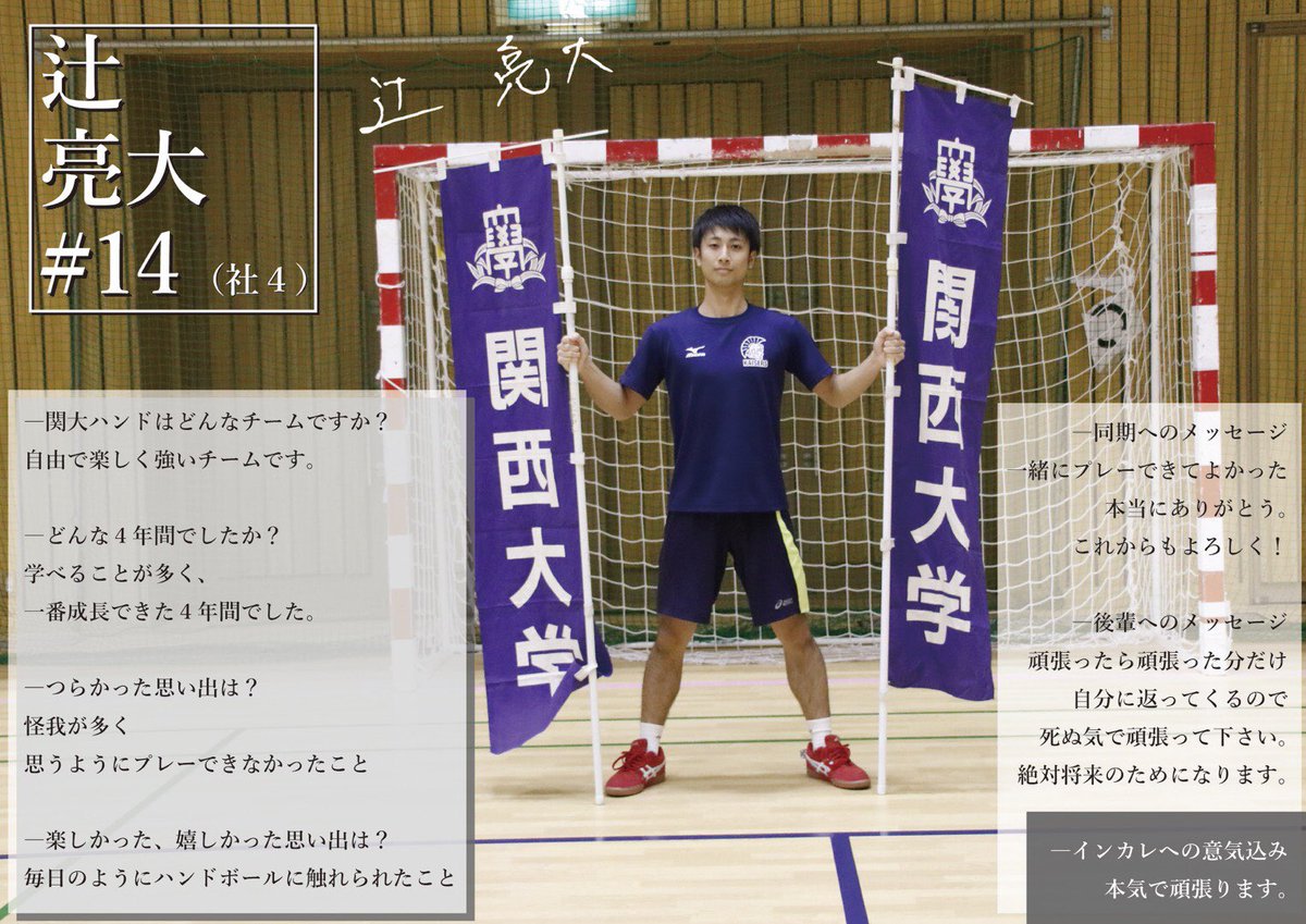 kanspo's tweet photo. 【ハンドボール】インカレ直前企画／平成30年度全日本学生選手権大会／11月10～14日／於・丸善インテックアリーナ大阪ほか

全日本インカレまであと４日！直前企画と題して、チームを率いる４年生の特集をお送りします。１日目は栗原大輔、辻亮大、金澤優汰、藤本早希の４人です。 https://t.co/bkgO9kipzh