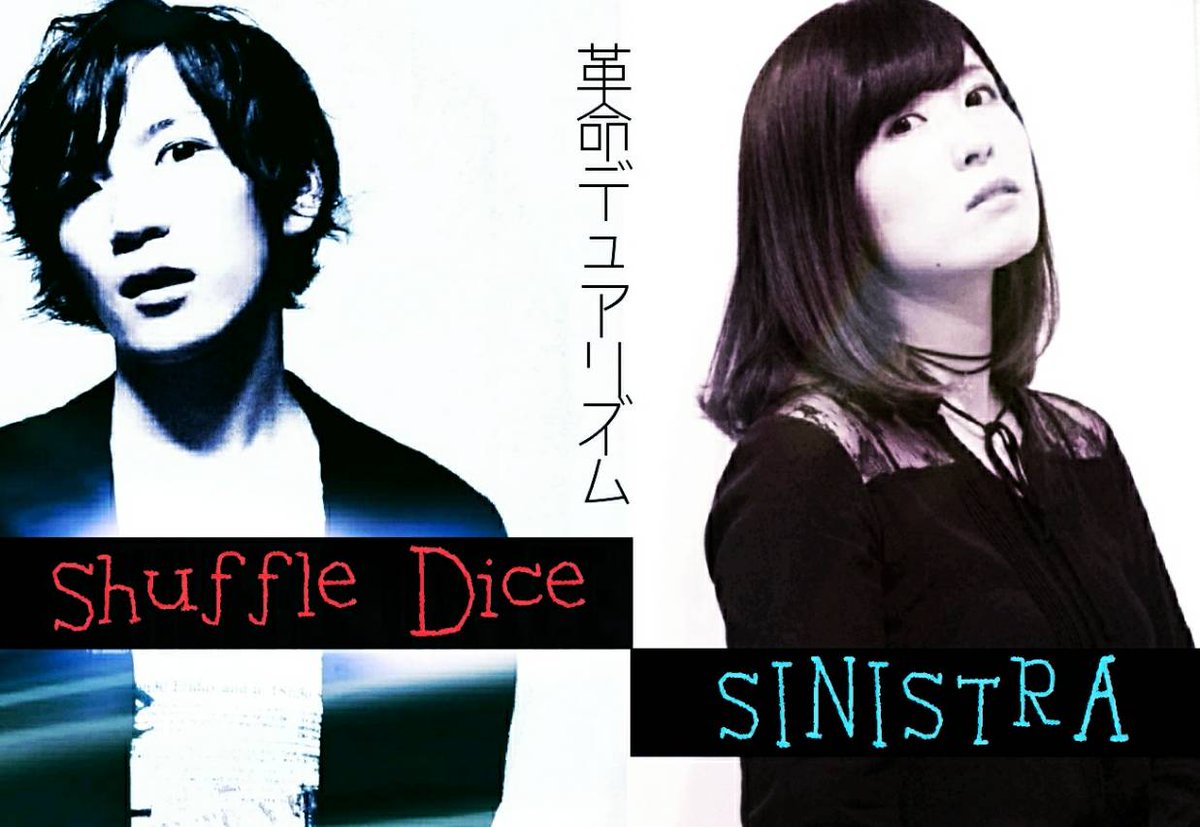 SINISTRAvo_oru's tweet photo. 昨日のひらこチャンネルにてお送りしました音源公開です(^ω^)

Shuffle Diceひらこ×SINISTRAまいでの初コラボ「革命デュアリズム」ぜひ聴いてくださいヾ(｡>﹏<｡)ﾉﾞ✧*。

https://t.co/eDNogfWLeN

#水樹奈々
#TMRevolution
#革命ﾃﾞｭｱﾘｽﾞﾑ
#歌ってみた
#shuffledice https://t.co/LzFpZqSnIk